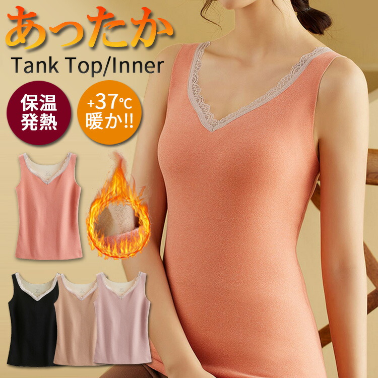 あったかインナー レディース あったか タンクトップ 秋 冬 トップス 肌着 インナー ショート丈 ノースリーブ vネック ルームウェア おしゃれ 可愛い かわいい 暖かい あったか 防寒 無地 保温 冷え対策 黒 ブラック オレンジ ベージュ パープル