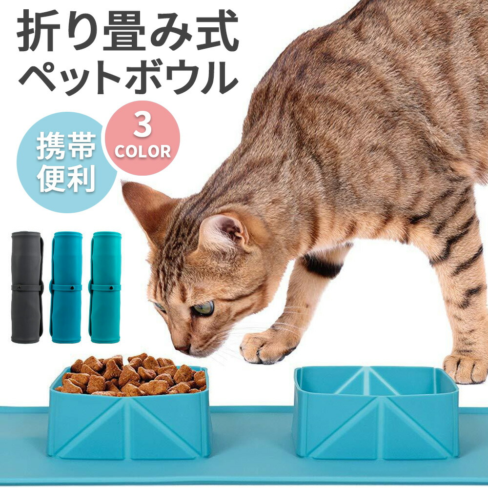 折りたたみフードボウル 折り畳み 餌入れ 犬 猫 ペット用 水飲み器 給餌器 給水器 水入れ エサ入れ お皿 食器 お水 フード ボウル シリコン 食べやすい 早食い防止 滑り止め 子猫 小型犬 動物 おしゃれ かわいい コンパクト 携帯 持ち運び ペット用品 豊富な品