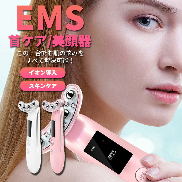 クーポン利用で10 Off Ems 首 光エステ 美顔器 イオン導入 Usb充電 首美顔器 リフトアップ Ems しわ 顔両用 フェイスマッサージ たるみ