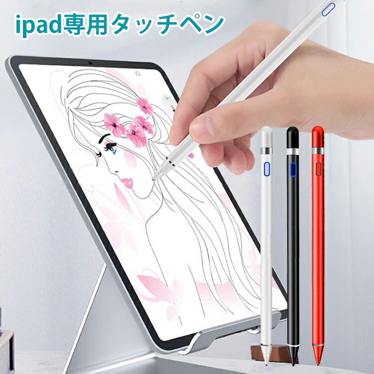 卓抜 タッチペン Ipad タブレット 極細 スタイラスペン アイパッド スマホ Iphone 第8世代 第7世代 第6世代 アイフォン スマートフォン 充電式 Ios Android アンドロイド おしゃれ 軽量 先細 パソコン Windows サーフェス Surface 子ども キッズ イラスト