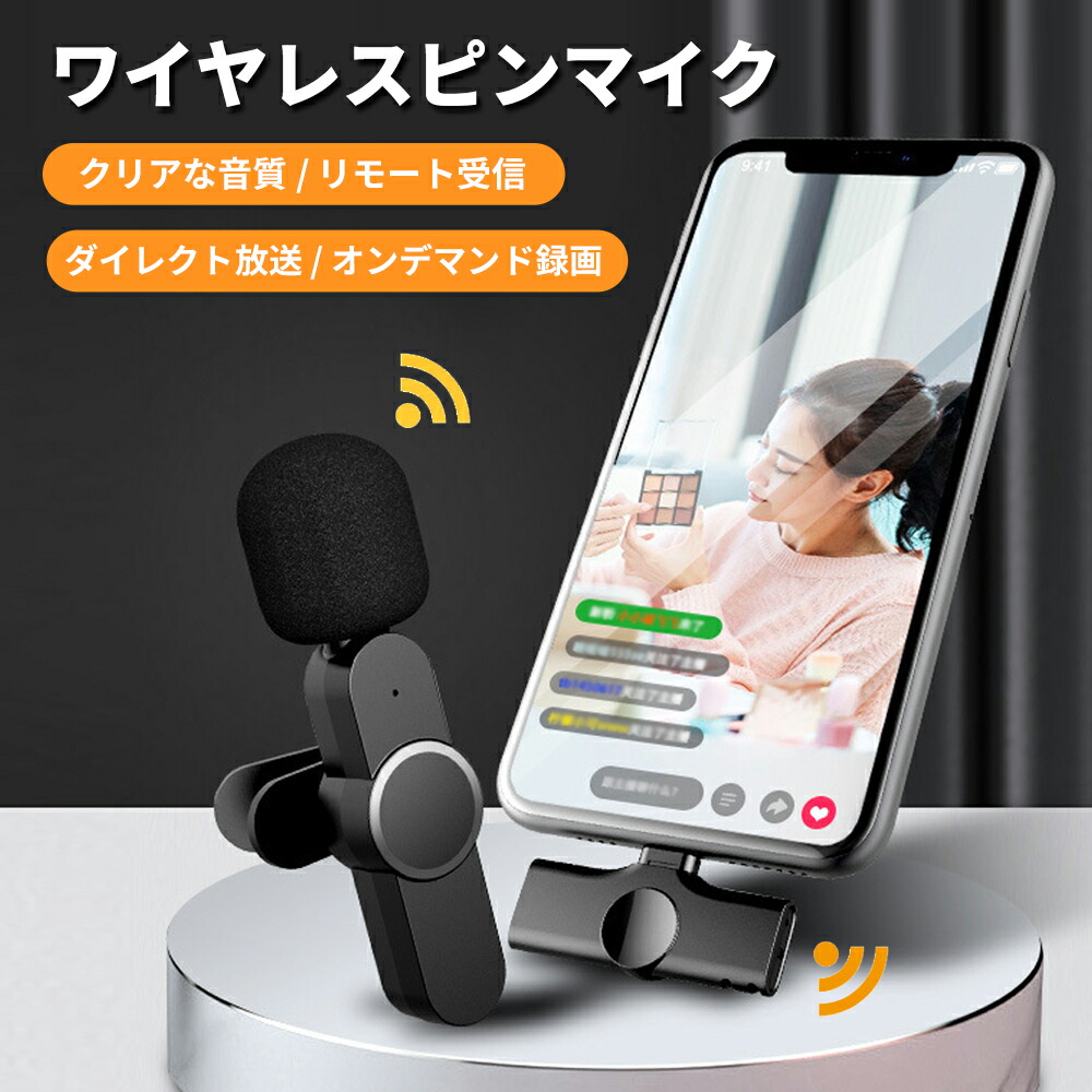 83%OFF!】 ワイヤレスマイク iphone android クリップ スマホマイク ピンマイク ミニマイク ワイヤレス 高音質 ノイズ除去 小型  無線 20m マイクロフォン ラジオマイク アイフォン アンドロイド 携帯 ライブ配信 Youtube ビデオ撮影 web会議 録画 録音 配信用  fucoa.cl