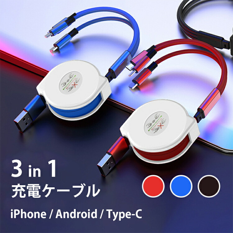 直輸入品激安 青 3in1 充電器 iPhone Android USB 変換アダプター