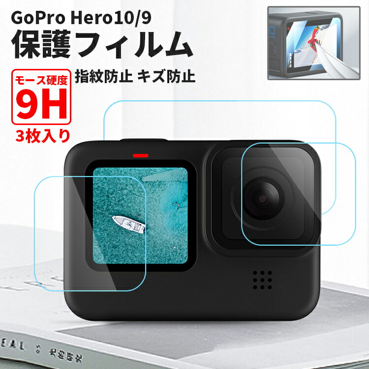 着後レビューで 送料無料 GoPro9 GoPro10 ゴープロ9 ゴープロ10 保護