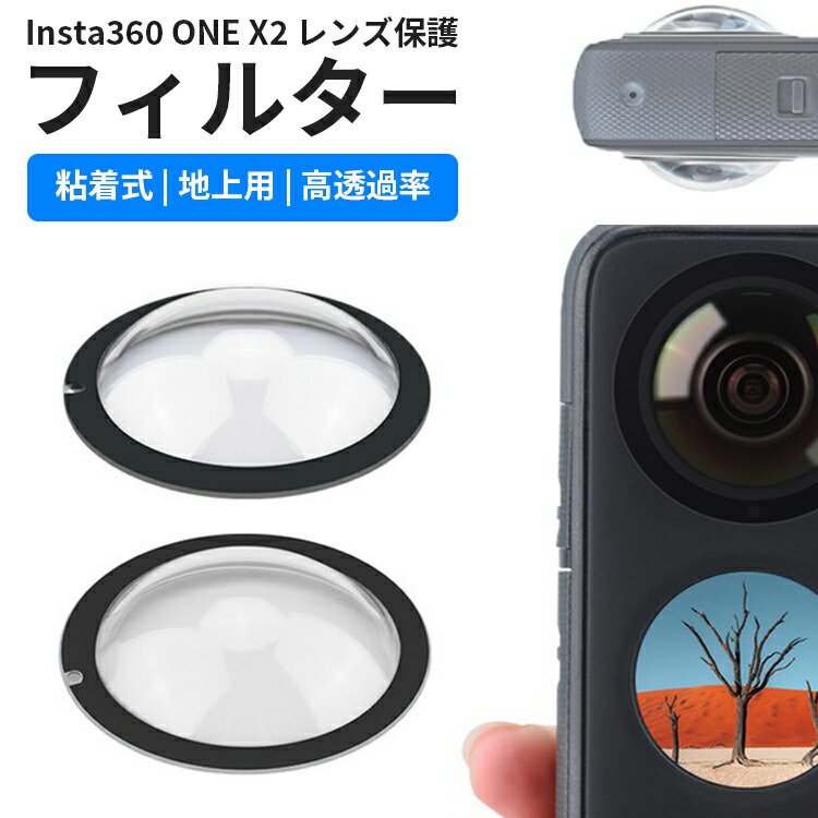 Insta360 ONE RS/R用360度レンズモジュール（レンズカバー付） ONE RS 360度レンズ用レンズキャップ - Insta360