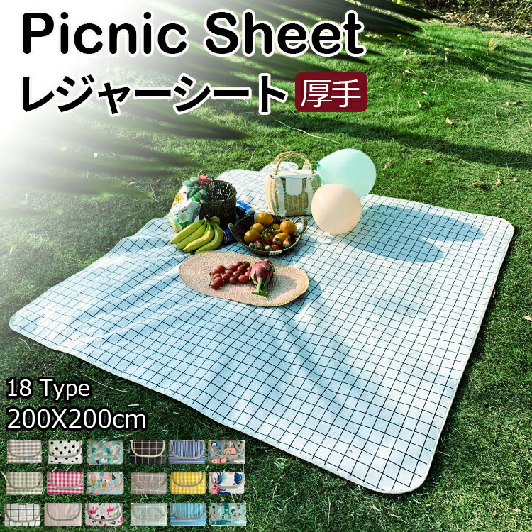 国内外の人気集結 レジャーシート 厚手 0cm 大判 ピクニックシート マット レジャーマット 折りたたみ 防水 軽量 簡単収納 洗える おしゃれ 可愛い かわいい コンパクト 持ち運び 大人 子ども 子供 遠足 アウトドア キャンプ 運動会 登山 ハイキング 5 8人用