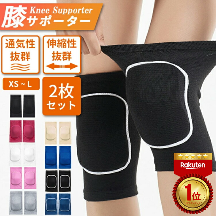 楽天市場】膝サポーター スポーツ 2枚組 しっかり 膝 サポーター