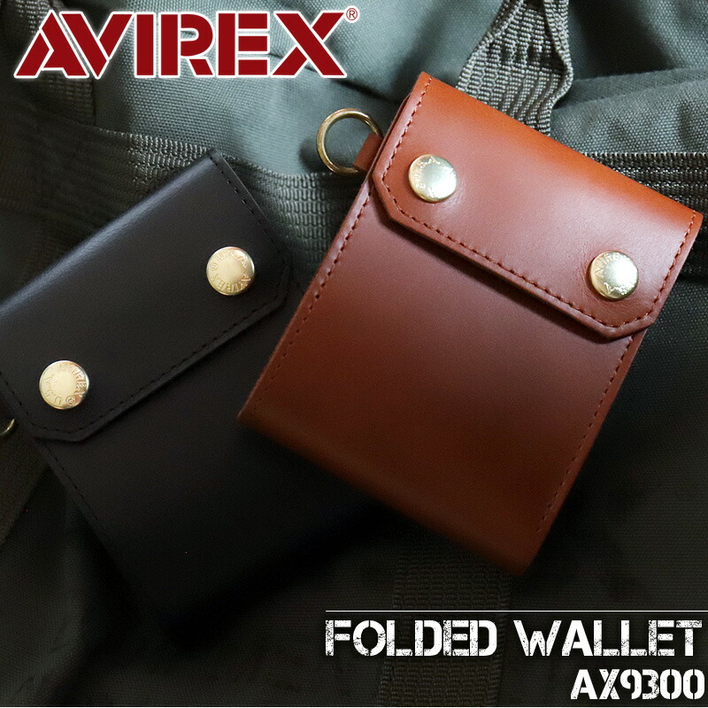 アビレックス 財布 三つ折り財布 メンズ 本革 アヴィレックス AVIREX 小銭入れあり 財布 革 レザー 男女兼用 ユニセックス ブランド AX9300 ファーネ2 FAHNE2 ミリタリー 人気 20代 30代 40代 50代 60代