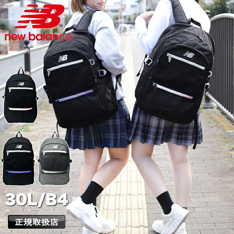 ニューバランス リュック リュックサック 30L 大容量 new balance メンズ レディース デイパック バックパック 通学 高校生 男子 女子 おしゃれ 普段使い 旅行 かっこいい 軽量 スクールリュック 人気 PC パソコン 通勤 A4 B4 中学 高校 大学 LAB55683｜BAG SHOP ARR 9,317円