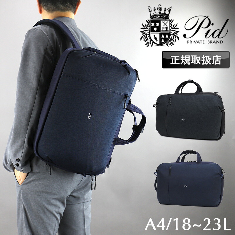 ビジネスリュック メンズ PID ビジネスバッグ 通勤 通学 撥水 拡張 大容量 18L 23L 5層 ブランド A4 FailoPack ファイロ PAU303 PC タブレット 出張 レディース ビズリュック ショルダーバッグ 3WAY リュック ピーアイディー ブリーフケース コーデュラ|BAG SHOP ARR