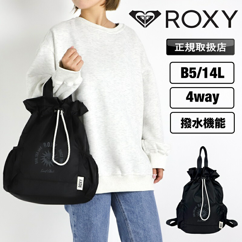 【楽天市場】ロキシー リュック ROXY レディース 女の子 4WAY ワンショルダーバッグ ショルダーバッグ トートバッグ トートリュック
