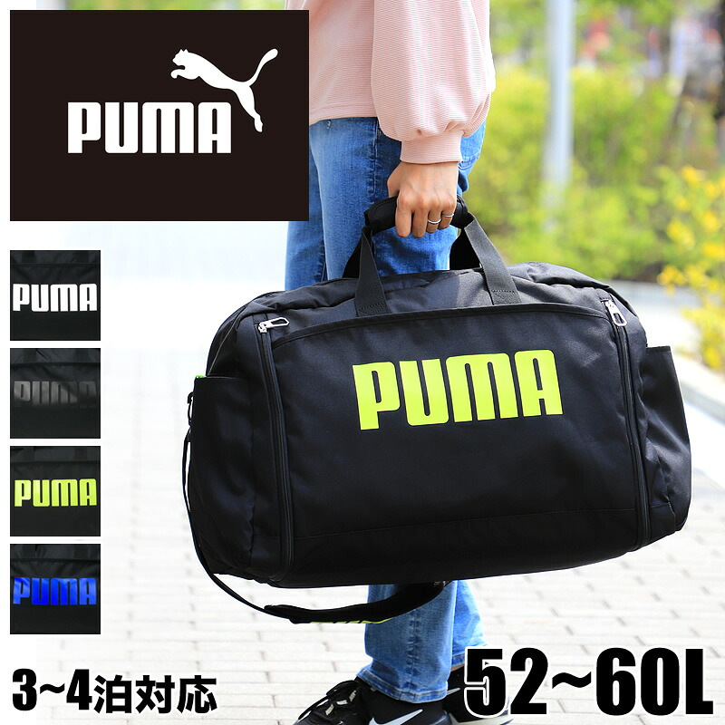 ピューマ ボストンバッグ 行楽 旅する レディース メンズ 大静電容量 PUMA J20167 取りひろげる 52L 60L 小学生 中学生 高校生 お嬢さん お坊っちゃん 周遊 運動競技 ブランド名 愛くるしい 今めかしい 心地よい 一般受け 体育館 ショルダーバッグ 2WAY 部活 出張 下宿屋 2泊 3泊 4泊 林間授業時間 臨海授業時間