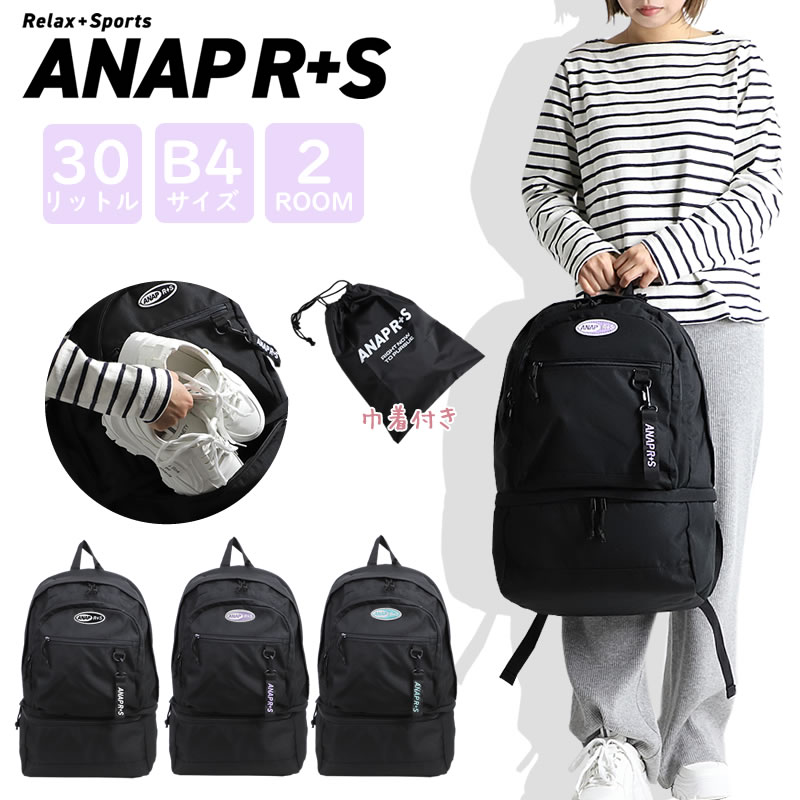 背嚢 レディース アナップ 30L ANAP R+S リラスポ 2お部屋 2層式 大電気容量 デイパック ディパック うしろ側風呂敷き包み 背嚢 30リッター A4 B4 うしろ帯 御姉さん 通学 部活 習い事 野球クラブ 普段使い走り 一般受け ブランド名 中学生 JK 女子高生 愛くるしげ 黒 黒いこと 合切袋付き添い人 AP-001