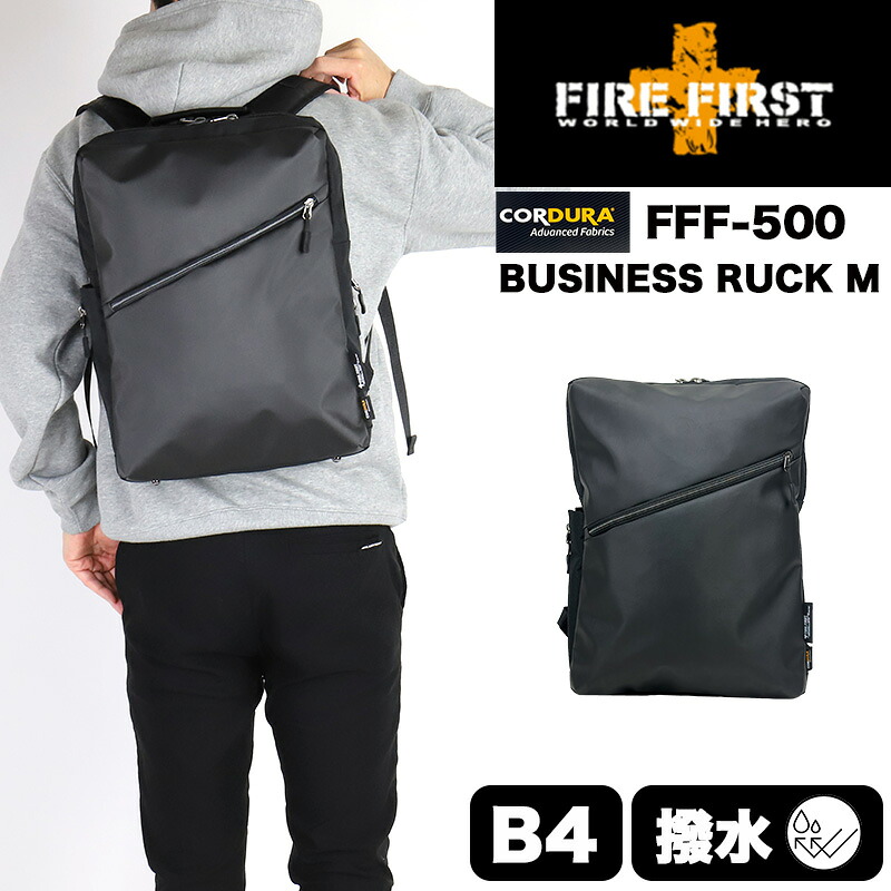 ファイヤーファースト リュック FIRE FIRST デイパック バックパック スクエアリュック B4 A4 ブランド コーデュラ 普段使い タウン デイリー 通勤 通学 ビジネス PC パソコン シンプル メンズ レディース 男性 学生 軽量 撥水 人気 プレゼント 黒 ブラック FFF-500