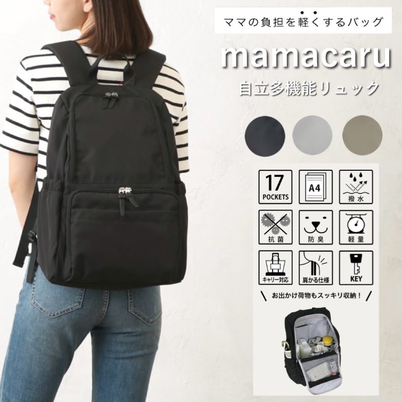 楽天市場】ママカル リュック mamacaru 自立 多機能 マザーズバッグ