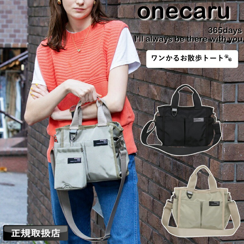 楽天市場】ワンかる トートバッグ onecaru 2WAY 散歩バッグ 散歩