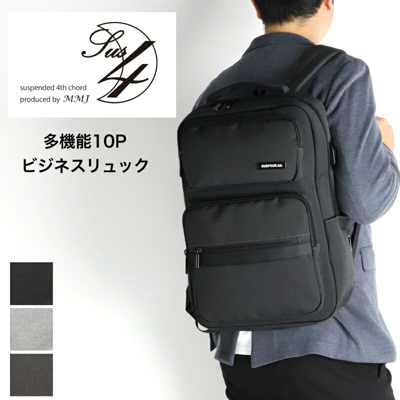 楽天市場】SUS4 リュック サスフォー ビジネスリュック デイパック