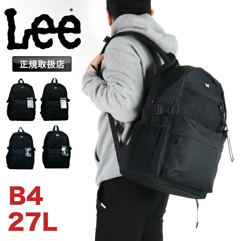 Lee 背嚢 レディース 背嚢 ロバート・エドワード・リー 320-4940 デイパック うしろ側容器に並べる 27L メンズ 男女兼用 御坊っちゃん 教え子 角帽 高校生 中学生 A4 B4 マイコン マイコン 経口避妊薬 普段使い走り 通い 通学 旅する 部活 軽さ ブランド名 オシャレ 心地好い 一般受け 黒いこと