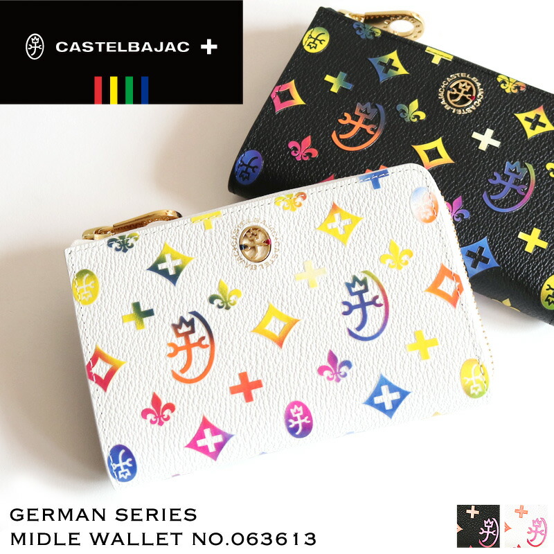 カステルバジャック 金入れ 二つ折り金入れ 釣り銭入れ CASTELBAJAC German ジェルマン 虚蝉長金入れ ミドルウォレット 金入れ サイフ 白  普段使い走り 旅する 商行為 通い ゴルフ メンズ レディース 男女兼用 ブランド名 心地よい オシャレ 一般受け  革 なめし革 063613