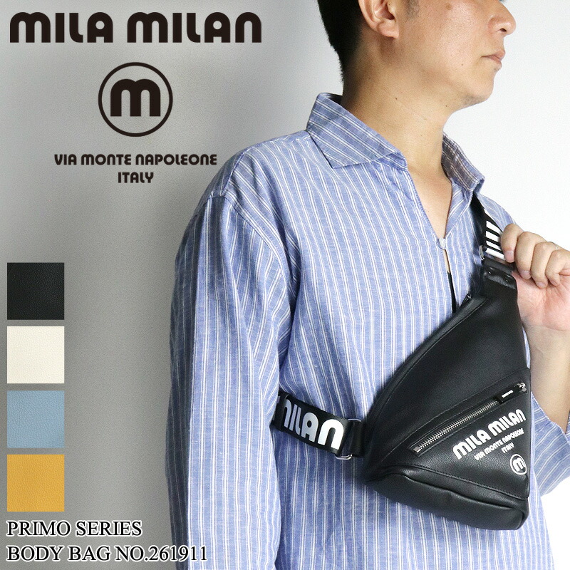 ミラミラン バッグ ボディバッグ メンズ ブランド MILA MILAN Primo プリモ 261911 ワンショルダーバッグ 斜め掛けバッグ 普段使い 旅行 ビジネス レジャー 通勤 ゴルフ 合皮 合成皮革 防水 撥水 レディース 男女兼用 カジュアル オシャレ 人気 鞄 かばん カバン