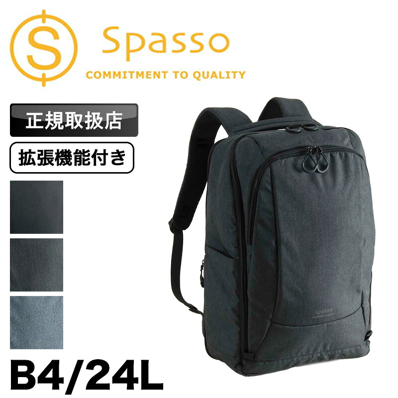 スパッソ リュック メンズ Spasso バッグ バックパック デイパック 通勤 通学 A4 B4 レディース 24L 1-560 リュックサック ブランド 大容量 拡張 トラベル 旅行 出張 キャリーオン PC収納 ユニセックス 普段使い かばん 鞄 人気 スポーツ アウトドア