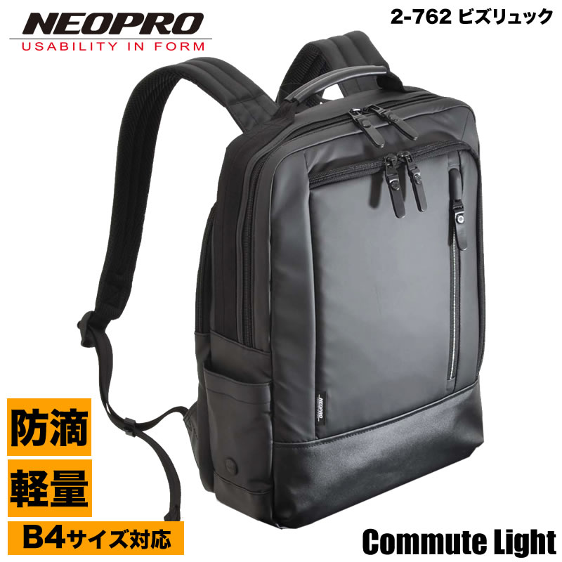 ビジネスバッグ メンズ リュック ブランド NEOPRO Commute Light ビズリュック ビジネスリュック 大容量 通勤 ネオプロ コミュートライト 軽量 防滴 丈夫 ブリーフケース 2-762 エンドー鞄 A4 PC対応 リュックサック 多機能｜BAG SHOP ARR