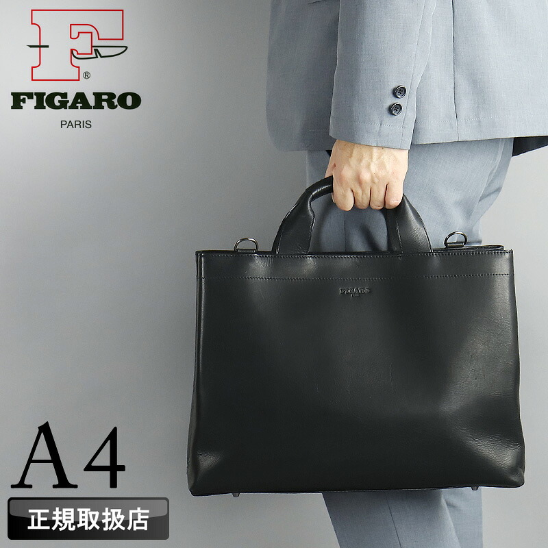 フィガロ バッグ トートバッグ メンズ ブランド FIGARO ビス 17103 ブリーフケース ビジネスバッグ ビジネストート 2WAY ショルダーバッグ A4 三方開き 牛革 本革 レザー 革 軽量 普段使い 通勤 ビジネス 出張 旅行 大容量 日本製 ビジカジ オシャレ 人気|BAG SHOP ARR