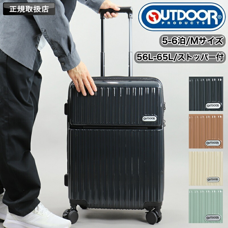 【未使用級】OUTDOOR アウトドア スーツケース キャリーケース OUTDOOR PRODUCTS キャリーケース 機内持ち込み 拡張 スーツ