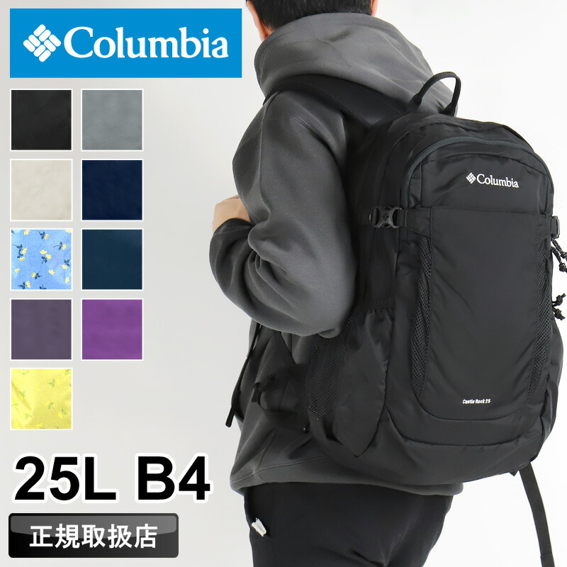 コロンビア 背嚢 メンズ 大静電容量 背嚢 Columbia CASTLE ROCK 25L BACKPACK2 キャッスルロック25Lうしろ側容器に並べる2 PU8662 デイパック アウトドア 余暇 通い 通学 旅する レインカバー付き添い人 撥水 オムニシールド B4 レディース 男女兼用 ブランド名 定番 一般受け