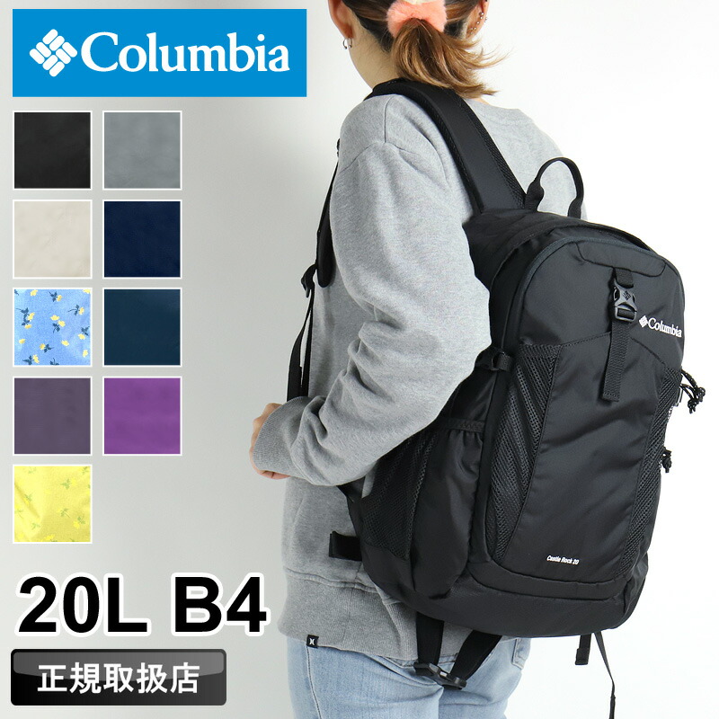 コロンビア リュック メンズ 大容量 リュックサック Columbia CASTLE ROCK 20L BACKPACK2 キャッスルロック20Lバックパック2 PU8663 デイパック アウトドア レジャー 通勤 通学 旅行 レインカバー付き 撥水 オムニシールド B4 レディース 男女兼用 ブランド 定番 人気
