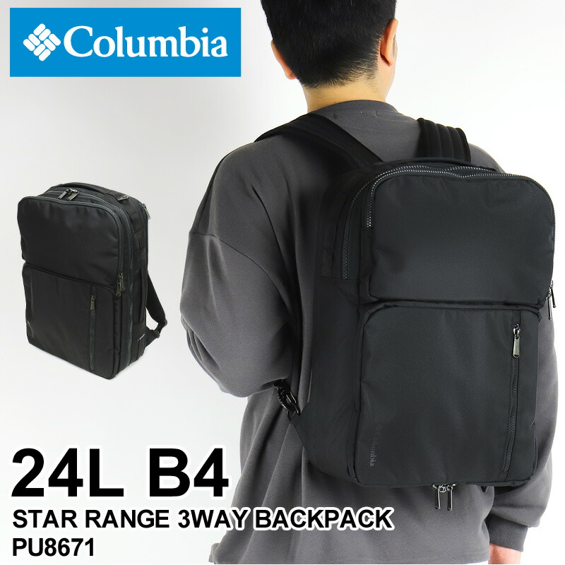 【極美品】コロンビア ビジネスバッグ 3way スターレンジ 27L 楽天市場】【各種利用でポイント最大27倍！】 Columbia