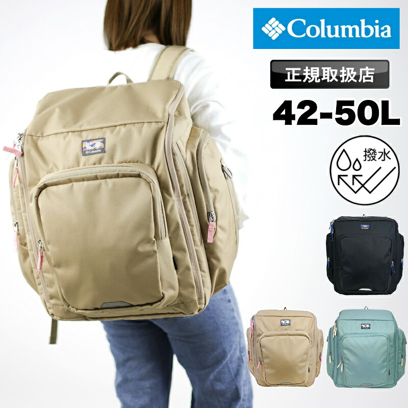 コロンビア 背嚢 補欠選手背嚢 Columbia 42L 50L うしろ側容器に並べる 大型背嚢 取りひろげる 林間授業時間 臨海授業時間 下宿屋 大静電容量 旅する キッズ お坊っちゃん ちびっ子 お坊っちゃん お嬢さん 男女兼用 アウトドア 難民キャンプ 防災背嚢 大きめ 3泊 2泊 スキーの板 小学生 中学生 撥水 ブランド名 PU8702