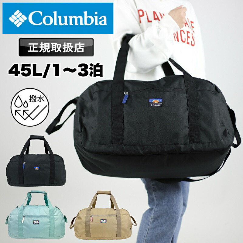 コロンビア ボストンバッグ Columbia 1泊 2泊 3泊 キッズ ジュニア 学校 撥水 子供用 子供 子ども 女の子 男の子 男女兼用 斜め掛け 高学年 合宿 旅行 小学校 女子 男子 2WAY 宿泊行事 スポーツ 大容量 修学旅行 お泊まり 45L ボストンショルダー 遠征 キッズ用 PU8703