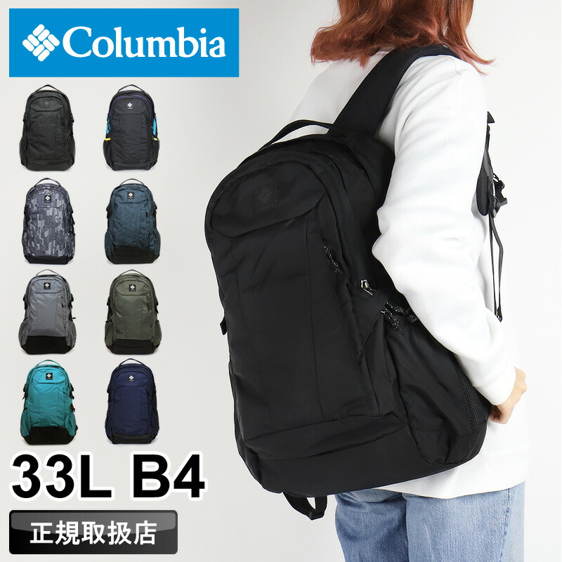 コロンビア 背嚢 33L レディース 大静電容量 背嚢 Columbia PANACEA BACKPACK パナシーア うしろ側容器に並べる PU8708 デイパック オムニシールド 撥水 通い 通学 アウトドア 旅する 商行為 B4 A4 メンズ お坊っちゃん 大学生 男女兼用 心地よい オシャレ ブランド名 一般受け