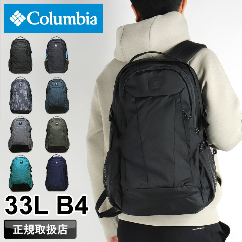 コロンビア 背嚢 33L メンズ 大電気容量 背嚢 Columbia PANACEA BACKPACK パナシーア うしろ側容器に並べる PU8708 デイパック オムニシールド 撥水 通い 通学 アウトドア 旅する 商行為 B4 A4 レディース お坊っちゃん 教え子 男女兼用 心地好い オシャレ ブランド名 一般受け