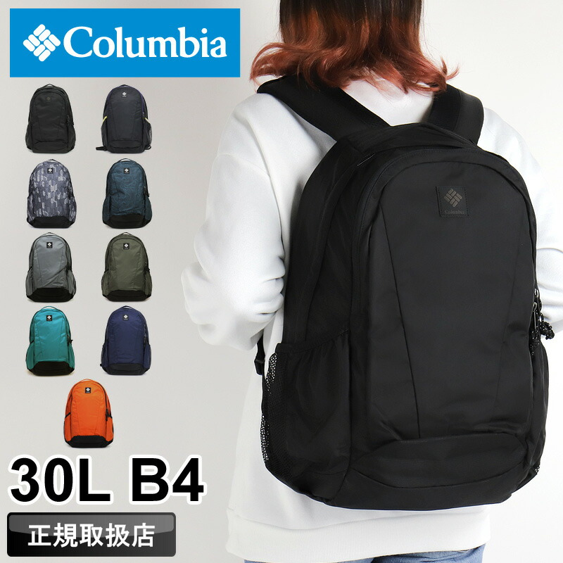 コロンビア 背嚢 30L  レディース 大静電容量 背嚢 Columbia PANACEA BACKPACK パナシーア うしろ側容器に並べる PU8709 デイパック オムニシールド 撥水 通い 通学 アウトドア 旅する 商行為 B4 A4 メンズ お坊っちゃん 大学生 男女兼用 心地よい オシャレ ブランド名 一般受け