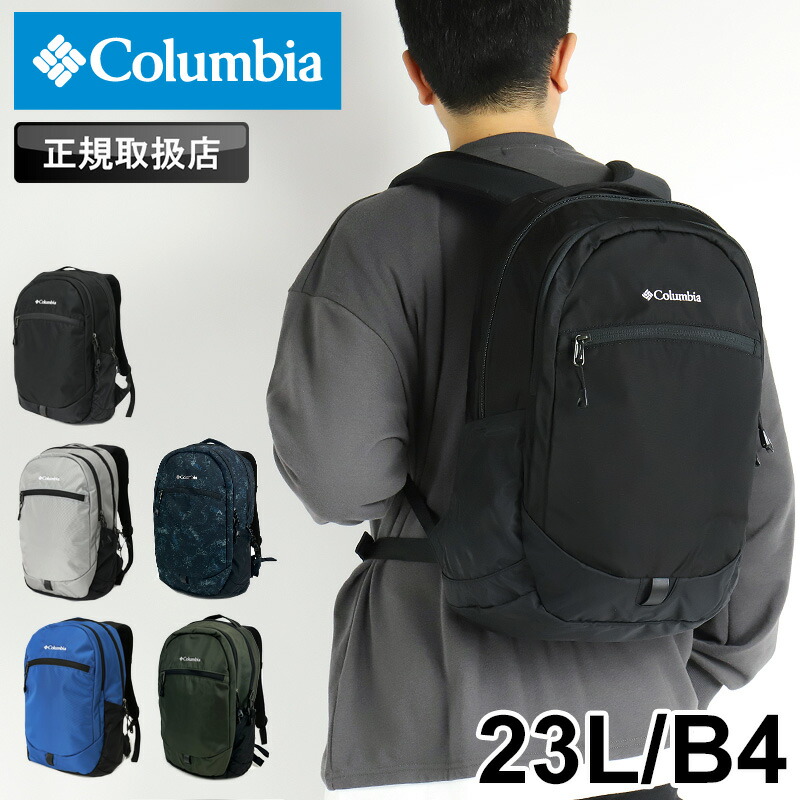コロンビア リュック メンズ リュックサック Columbia PEPPER ROCK 23L BACKPACK ペッパーロック23Lバックパック PU8712 デイパック 撥水 オムニシールド デイリー 通勤 通学 アウトドア 旅行 トラベル B4 PC収納 レディース 高校生 大学生 ブランド 人気