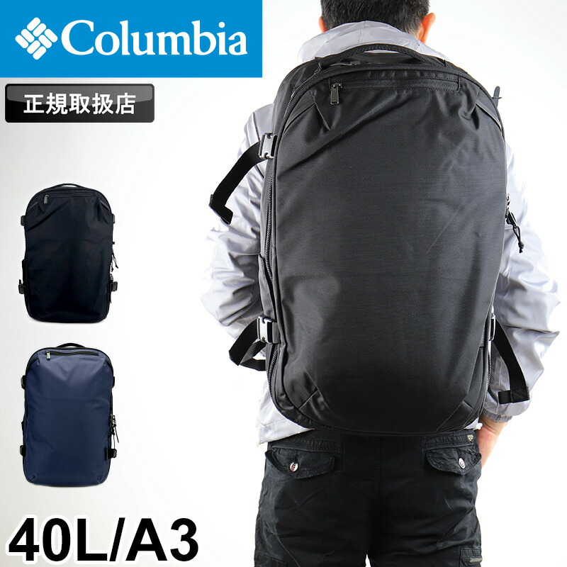 コロンビア 背嚢 メンズ 大静電容量 背嚢 Columbia TYGERBROOK 40L タイガーブルック40Lトラベルバックパック PU8721 デイパック アウトドア 大きめ 通い 通学 旅する 周遊 出張 撥水 オムニシールド パソコン納める A3 レディース ブランド名 定番 一般受け
