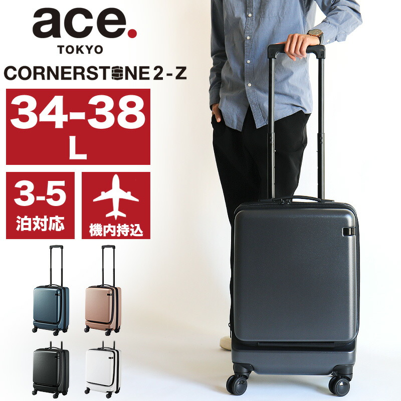 はやりっ児 旅行バッグ 機内持ち込み S大きさ 向こう正面開けはなし ace.TOKYO エーストーキョー 隅っこ石ころ2-Z ACE 06863 持ちはこび容れもの チャック 34L 2～3泊 エキスパンダブル 取りひろげる役立つこと TSA鍵を掛ける 4輪 双輪キャスター 静音 国内旅する 外国で旅する 行楽 周遊 出張