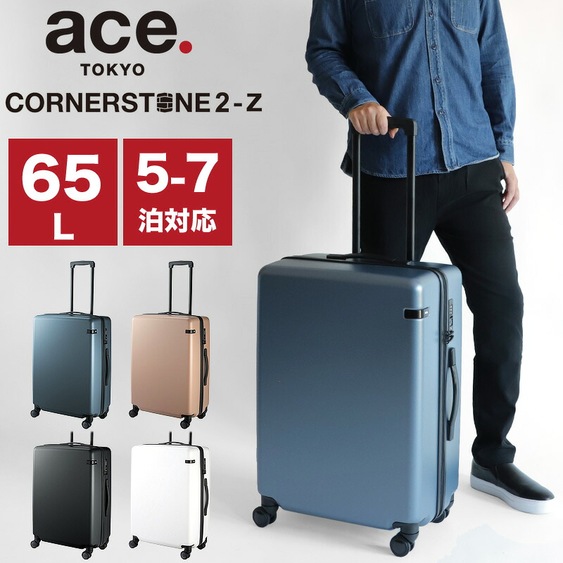 エース スーツケース Lサイズ ace.TOKYO エーストーキョー コーナーストーン2-Z ACE 06866 キャリーケース ファスナータイプ 65L 5～7泊 大容量 大型 TSAロック 4輪 双輪キャスター 静音 国内旅行 海外旅行 修学旅行 トラベル 合宿 出張