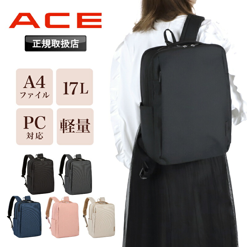 エース リュック レディース 17L ACE リュックサック バックパック A4 大容量 メンズ 通勤 通学 11890 ビジネスバッグ ビジネスリュック デイパック ビズリュック 2ルーム 2気室 2層 PC パソコン 出張 旅行 トラベル デイリー 学生 人気 おしゃれ かわいい ブランド UBP｜BAG SHOP ARR