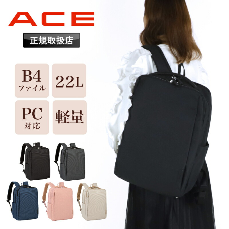 楽天市場】エース リュック レディース 22L ACE リュックサック