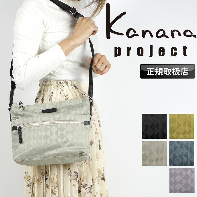 カナナ カナナプロジェクト ショルダーバッグ レディース 斜めがけ 大人 ブランド 上品 小さめ A5 Kanana Project 女性 人気 おしゃれ 旅行 トラベル ミニショルダー ギフト プレゼント 抗菌 きれいめ ミニ お守り エース 軽量 軽い 50代 40代 11911 カナナモノグラム3rd 8,982円