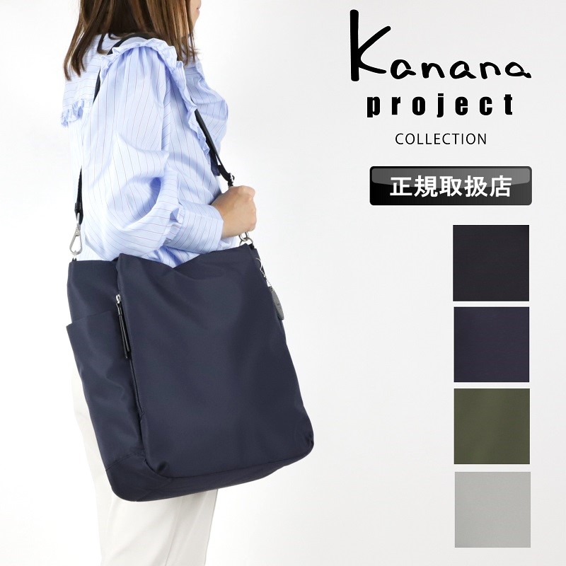 カナナプロジェクト トートバッグ Kanana project カナナ COLLECTION 斜め掛け 大容量 肩掛け 手持ち ショルダーバッグ レディース 2WAY トート 女性 人気 おしゃれ きれいめ 2気室 A4 14L キャリーオン 大人 軽量 縦型 普段使い お出かけ タウン デイリー 旅行 鞄 35952