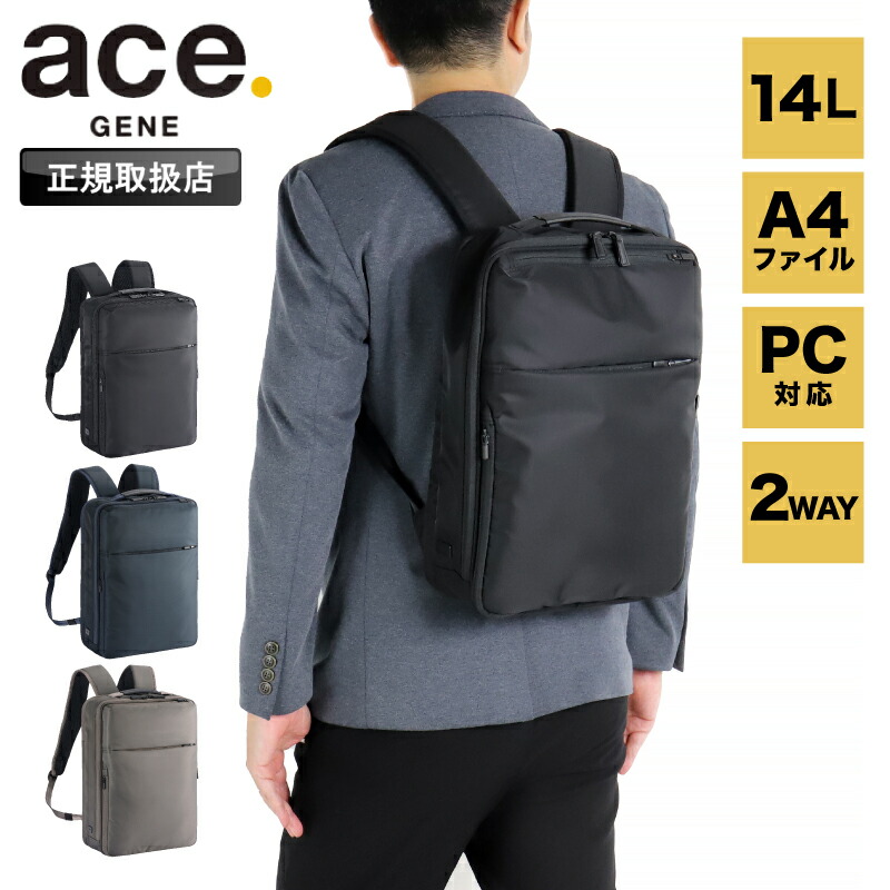 エース リュック メンズ 14L エースジーン ace.GENE リュックサック バックパック デイパック ビズリュック A4 撥水 はっ水 大容量 レディース 通勤 通学 68002 ビジネスバッグ ビジネスリュック PC パソコン 出張 抗菌 学生 人気 おしゃれ ブランド ガジェタブルR