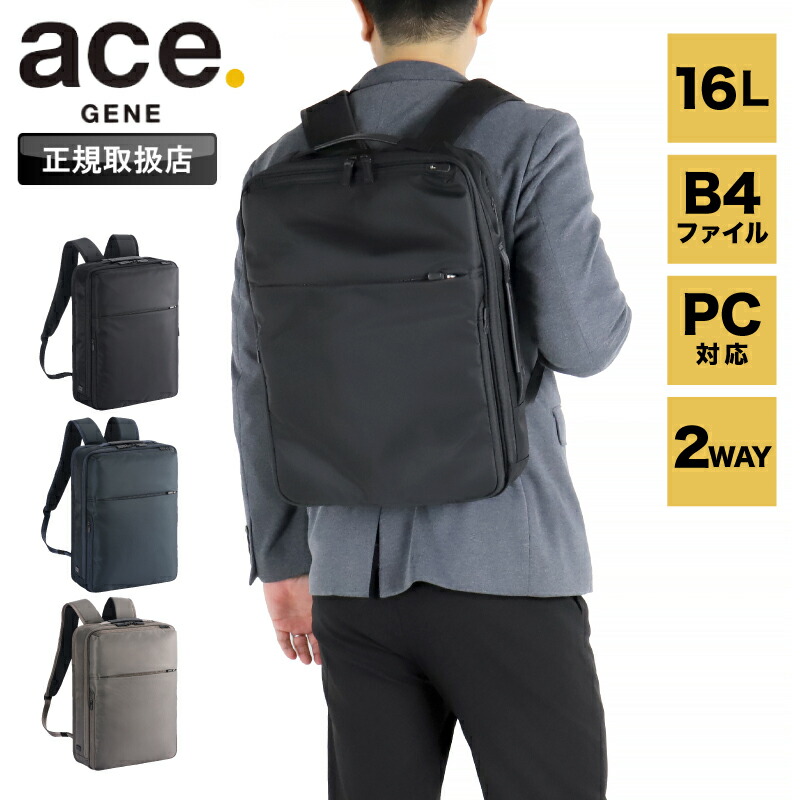 はやりっ児 背嚢 メンズ 16L はやりっ児ジーン ace.GENE 背嚢 うしろ側風呂敷き包み デイパック ビズリュック A4 B4 撥水 はっ水 大電気容量 レディース 通い 通学 68003 商行為御徒面子 商行為背嚢 パソコン マイコン 出張 抗菌 学習者 一般受け 今めかしい ブランド名 ガジェタブルR