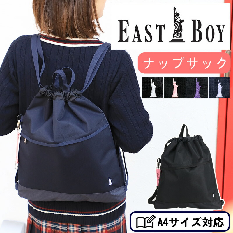 22年2月新入荷 Eastboy イーストボーイ ナップサック 女の子 スポーツ 子供 キッズ 子ども 巾着 小学生 小学校 ジュニア 入園 入学 体操服 給食着 学童 サブバッグ リュック 幼稚園 かわいい おしゃれ 中学生 エチュード Eba46