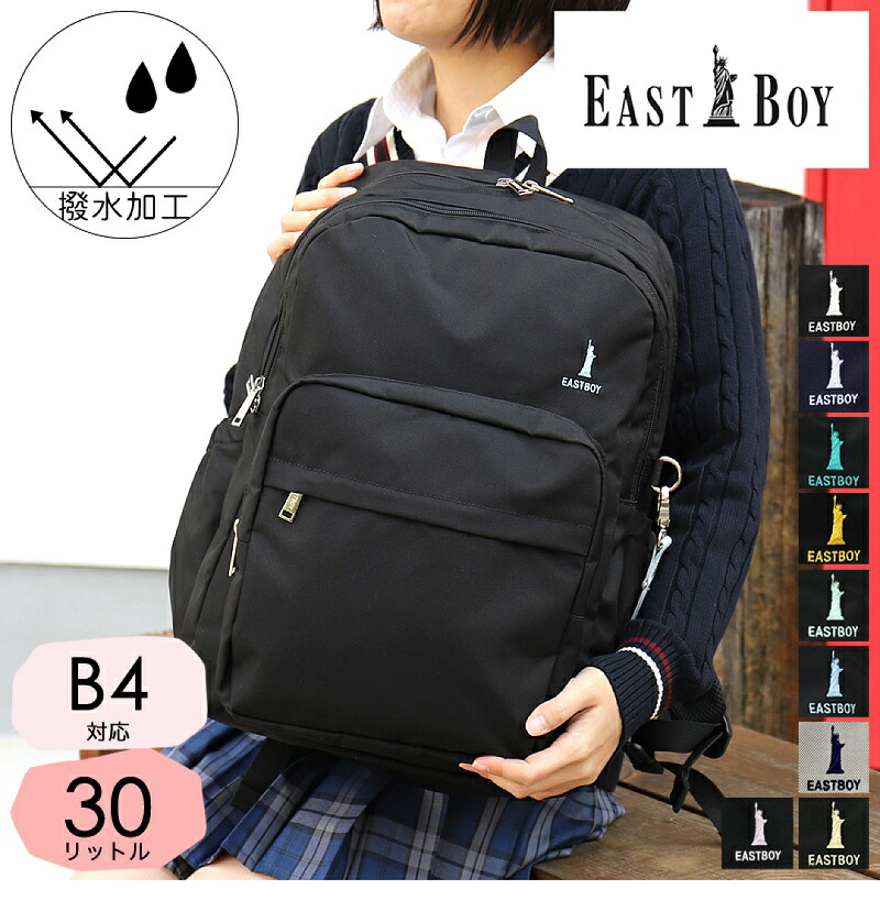 パン種男の子 三春 背嚢 30l eba68 学院背嚢 スクバ 30リッター レディース 高校生 うしろ帯 運動競技 成人女性 可愛らしい 学院御徒面子 通学 中学生 大静電容量 A4 無地 撥水 一般受け 今めかしい レインカバー 授業時間 背嚢 EBA68 置き目売りわたす店
