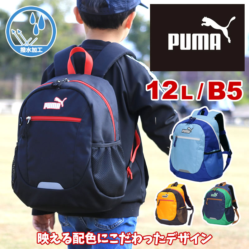 楽天市場】【2022年9月新入荷】PUMA プーマ エイダン キッズ リュック 20L J20144 A4 撥水加工 リフレクター 20リットル 小学生  低学年 高学年 男の子 クラブ 塾 部活 遠足 リュックサック デイパック リュック キッズ ジュニア こども 子ども 子供 カッコイイ スポーツ  ...