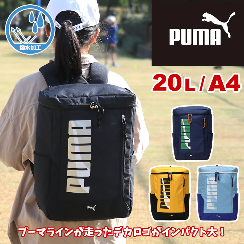 Puma プーマ エイダン キッズ スクエアリュック l J143 撥水加工 リフレクター リットル 小学生 低学年 高学年 男の子 クラブ 塾 リュックサック デイパック リュック ジュニア こども 子ども 子供 カッコイイ スポーツ ブランド 最大90 Offクーポン