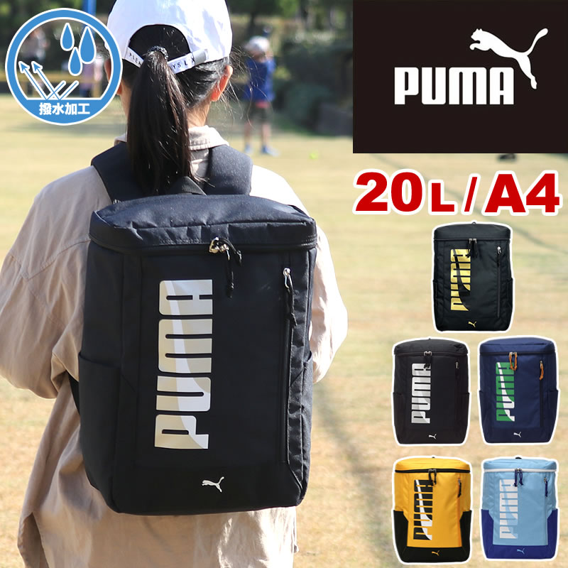 プーマ リュック リュックサック キッズリュック PUMA エイダン スクエアリュック 20L J20143 A4 撥水 リフレクター 20リットル 小学生 低学年 高学年 クラブ 通塾 通学 遠足 デイパック キッズ ジュニア 子ども 子供 カッコイイ オシャレ 男の子 女の子 ブランド 人気